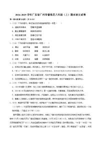 广东省广州市番禺区2024-2025学年八年级上学期期末考试语文试卷