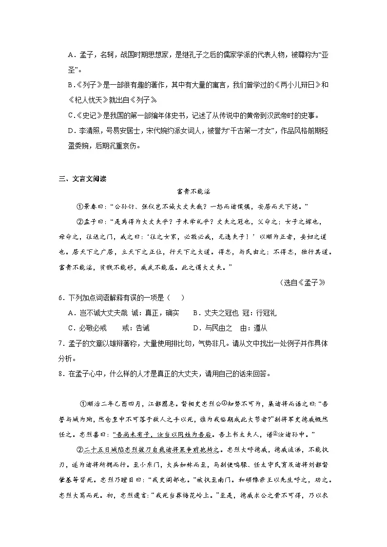 吉林省长春市东北师范大学附属中学2024-2025学年八年级上学期期末语文试题第2页