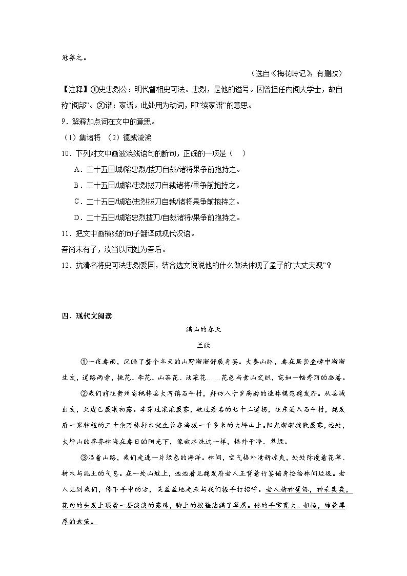 吉林省长春市东北师范大学附属中学2024-2025学年八年级上学期期末语文试题第3页