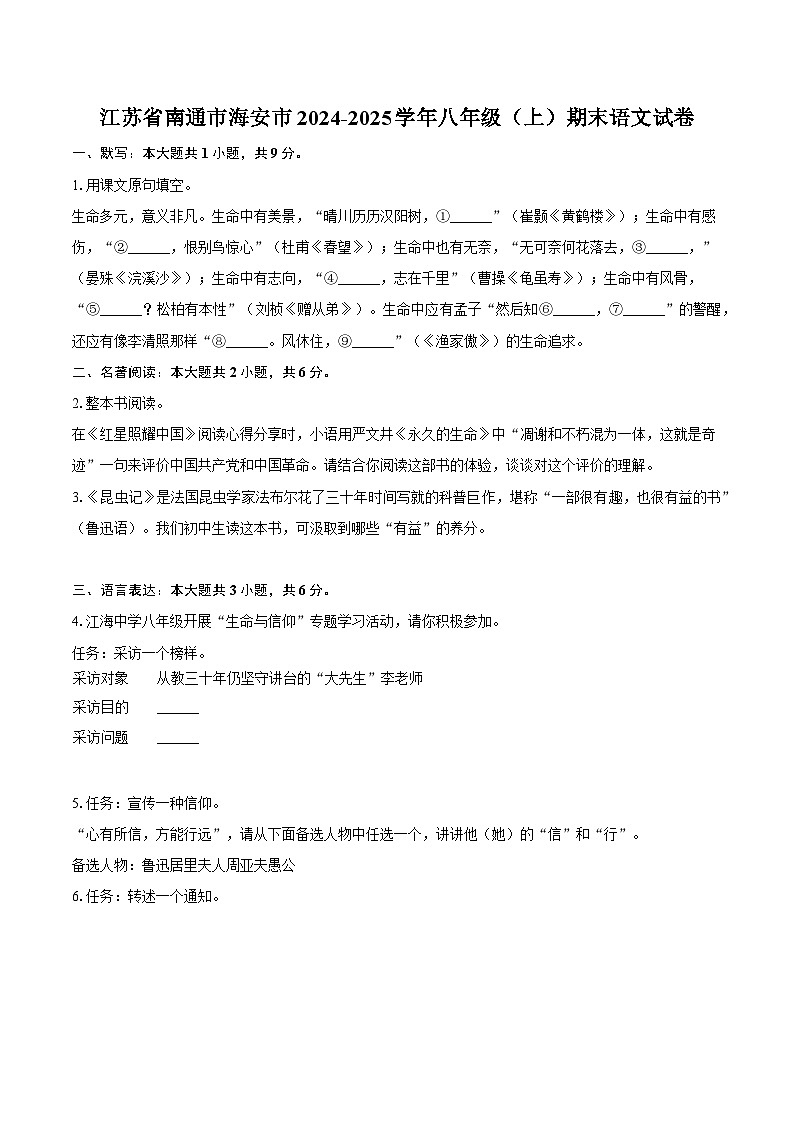 江苏省南通市海安市2024-2025学年八年级(上)期末语文试卷第1页