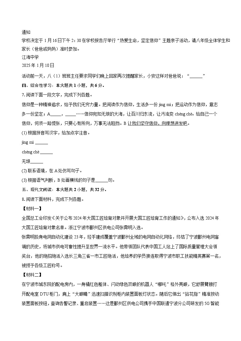 江苏省南通市海安市2024-2025学年八年级(上)期末语文试卷第2页