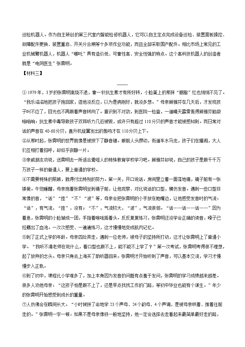 江苏省南通市海安市2024-2025学年八年级(上)期末语文试卷第3页