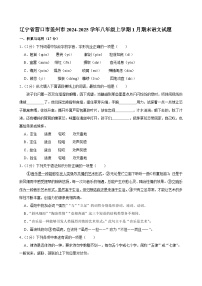 辽宁省营口市盖州市2024-2025学年八年级上学期1月期末考试语文试题