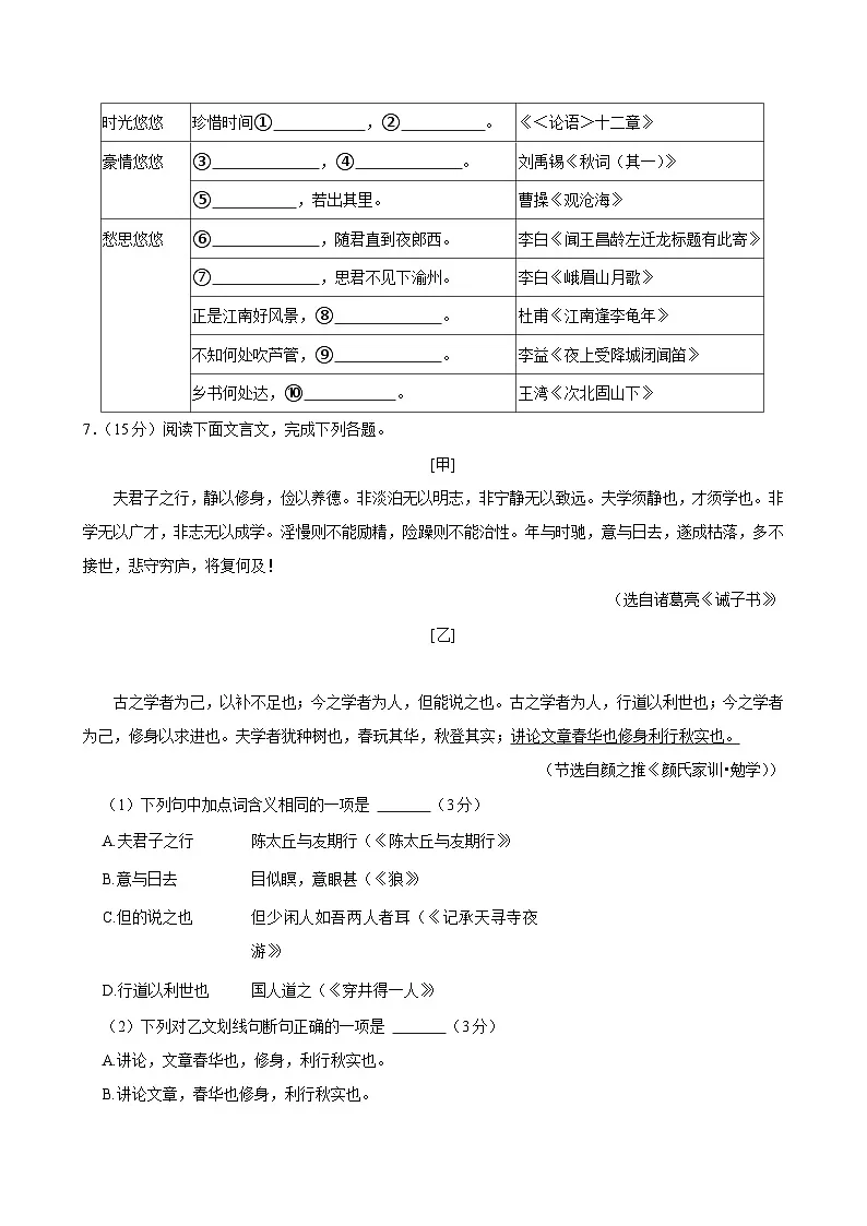 重庆市万州区2024-2025学年七年级上学期期末考试语文试卷第3页