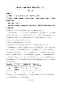 2025年河南省驻马店市驿城区中考一模语文试题（无答案）