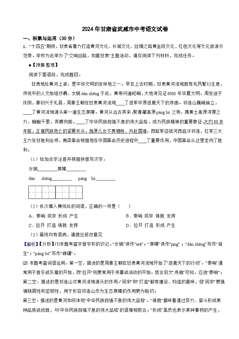 2024年甘肅省武威市中考語文試卷含真題解析第1頁