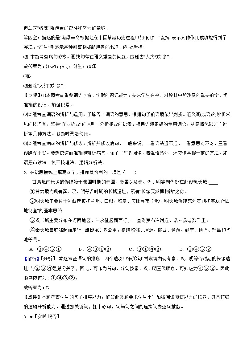2024年甘肅省武威市中考語文試卷含真題解析第2頁