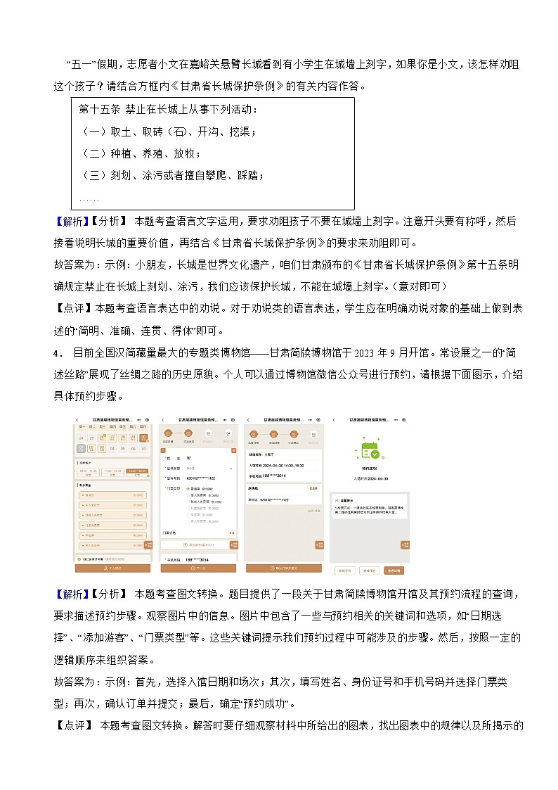2024年甘肅省武威市中考語文試卷含真題解析第3頁