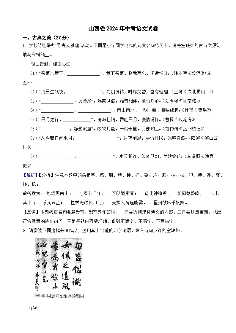 山西省2024年中考語(yǔ)文試卷含真題解析第1頁(yè)