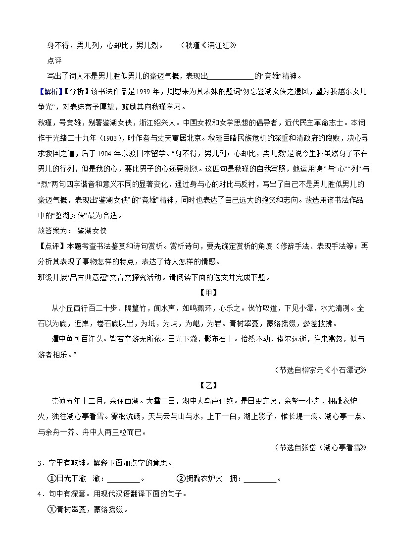 山西省2024年中考語(yǔ)文試卷含真題解析第2頁(yè)