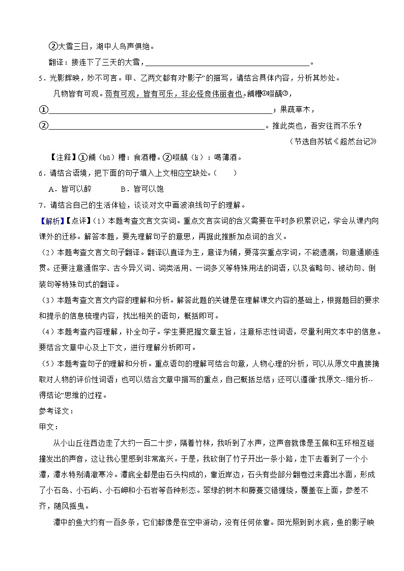 山西省2024年中考語(yǔ)文試卷含真題解析第3頁(yè)