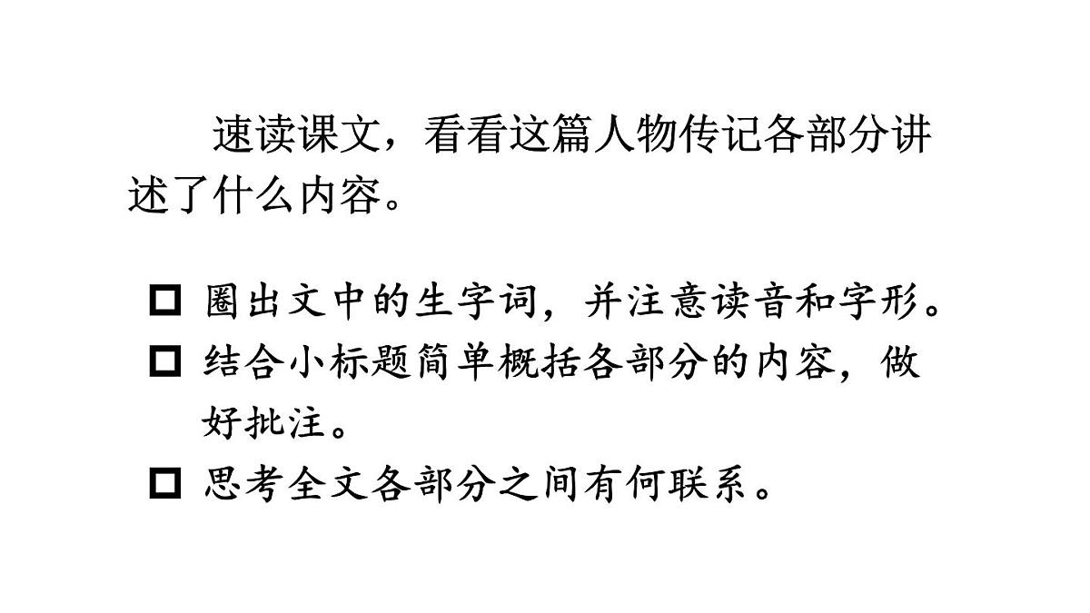 初中语文新人教部编版七年级下册第一单元1 邓稼先教学课件2025春第7页