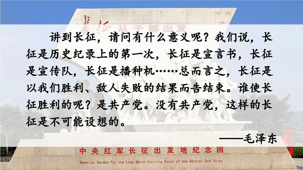 初中语文新人教部编版七年级下册第二单元6 老山界教学课件2025春第3页