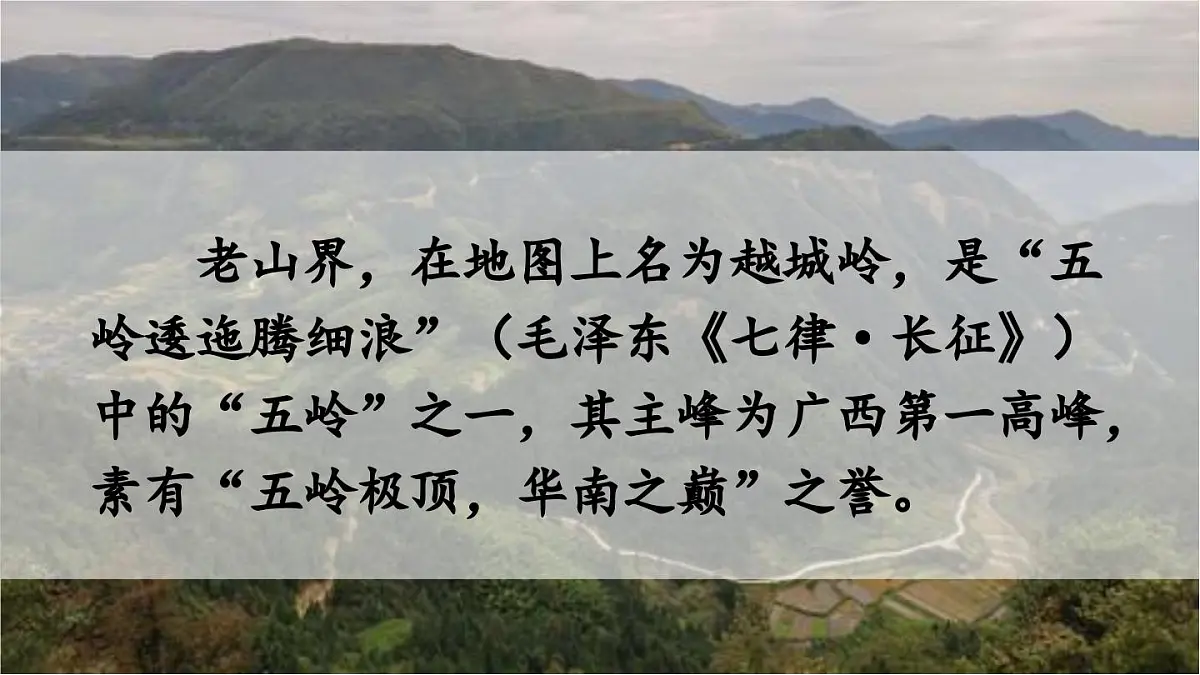 初中语文新人教部编版七年级下册第二单元6 老山界教学课件2025春第4页