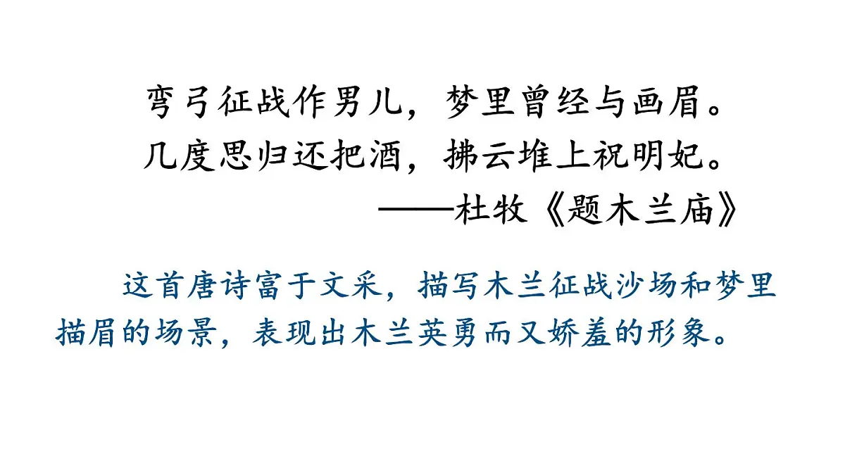 初中语文新人教部编版七年级下册第二单元9 木兰诗教学课件2025春第5页
