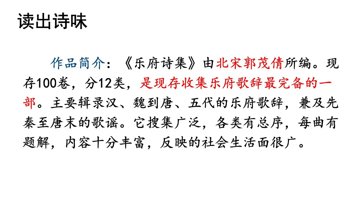 初中语文新人教部编版七年级下册第二单元9 木兰诗教学课件2025春第8页