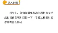 人教部编版(2024)七年级下册(2024)山地回忆教学ppt课件