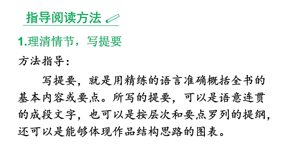 初中语文新人教部编版七年级下册第五单元整本书阅读《钢铁是怎样炼成的》教学课件2025春第6页
