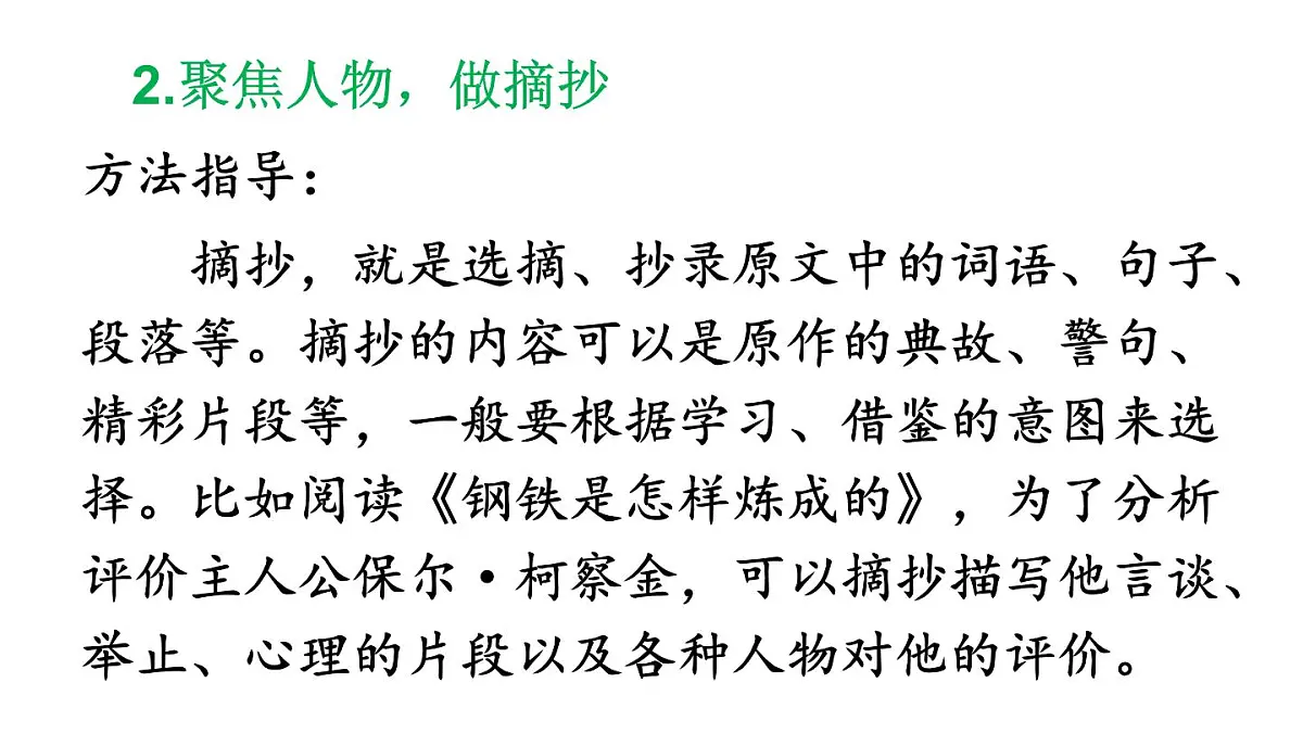 初中语文新人教部编版七年级下册第五单元整本书阅读《钢铁是怎样炼成的》教学课件2025春第7页