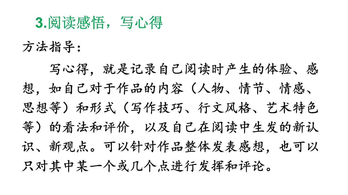 初中语文新人教部编版七年级下册第五单元整本书阅读《钢铁是怎样炼成的》教学课件2025春第8页