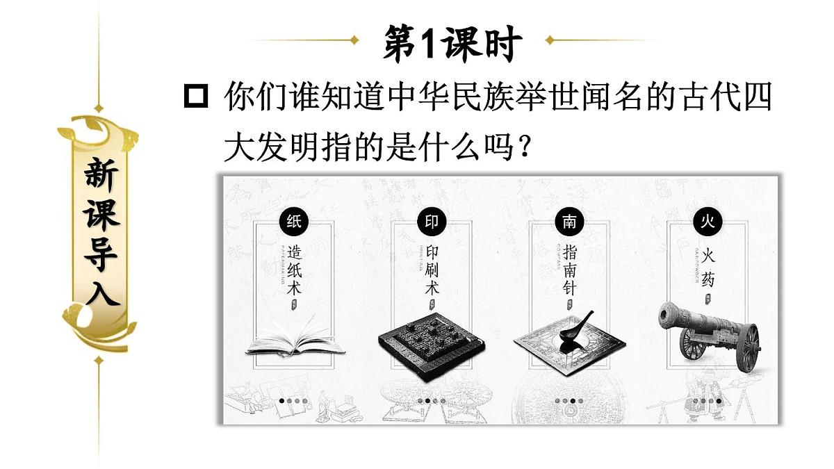 初中语文新人教部编版七年级下册第六单元25 活板教学课件2025春第2页
