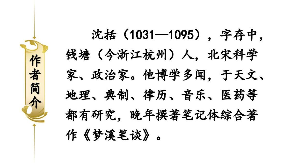 初中语文新人教部编版七年级下册第六单元25 活板教学课件2025春第4页