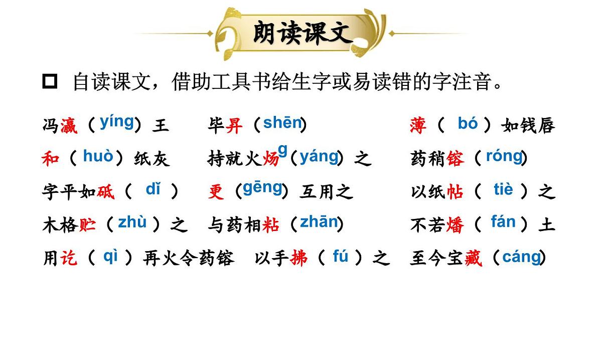 初中语文新人教部编版七年级下册第六单元25 活板教学课件2025春第6页