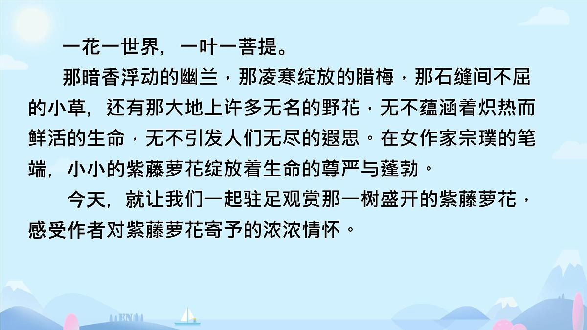 第19课《紫藤萝瀑布》课件-2024-2025学年统编版语文七年级下册第7页