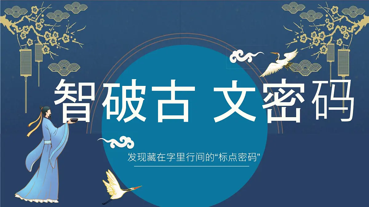 2025年中考语文专题复习-文言文断句方法讲解课件第1页
