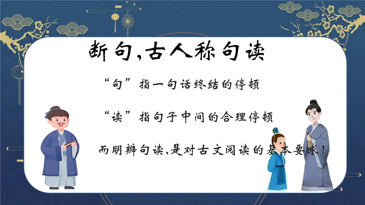 2025年中考语文专题复习-文言文断句方法讲解课件第7页