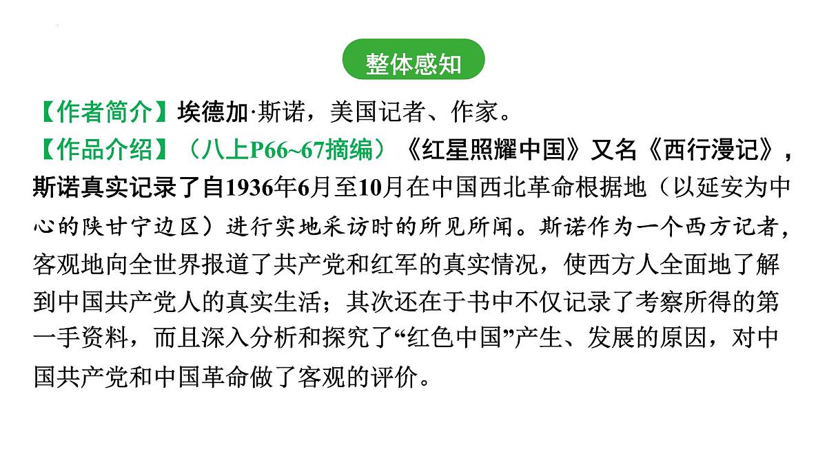 2025年中考语文一轮复习-名著阅读交流 《红星照耀中国》《昆虫记》《经典常谈》《钢铁是怎样炼成的》课件第2页