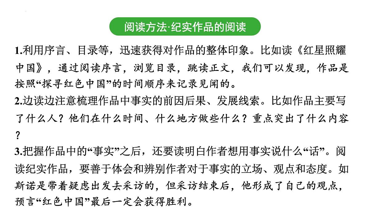 2025年中考语文一轮复习-名著阅读交流 《红星照耀中国》《昆虫记》《经典常谈》《钢铁是怎样炼成的》课件第4页