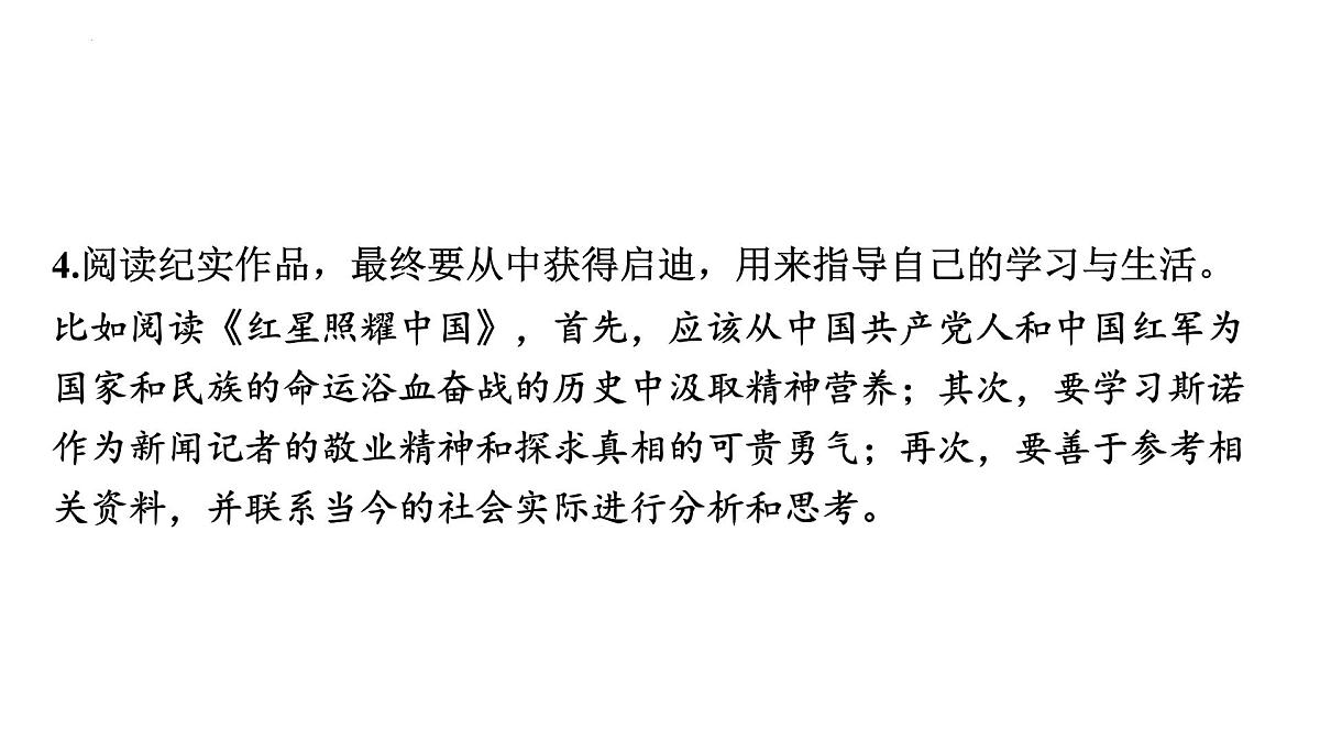 2025年中考语文一轮复习-名著阅读交流 《红星照耀中国》《昆虫记》《经典常谈》《钢铁是怎样炼成的》课件第5页