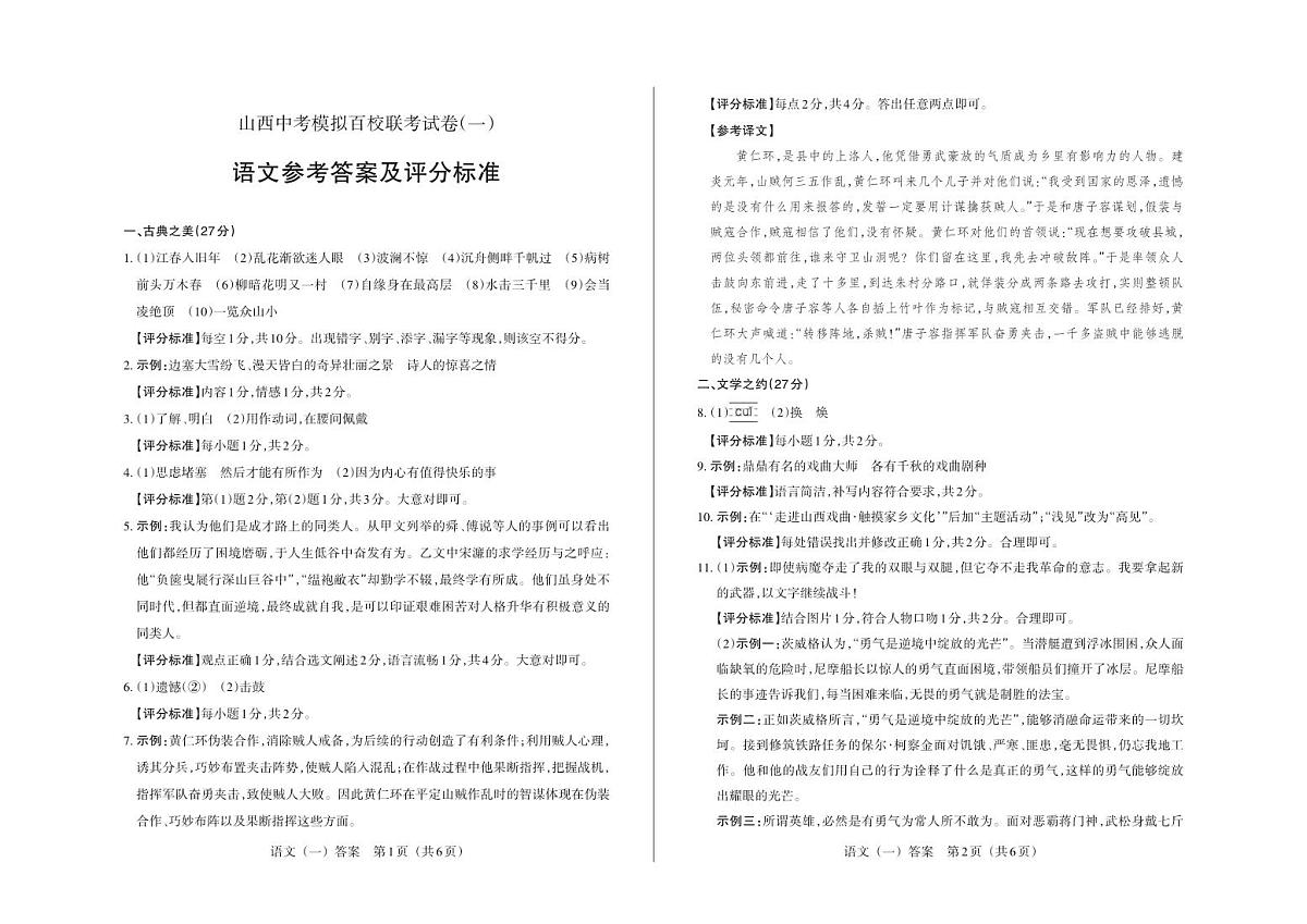 百校联考(一) · 语文 · 答案第1页