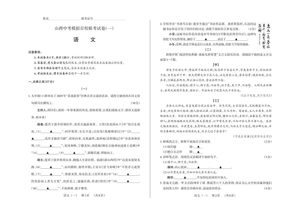 百校联考(一) · 语文 · 试卷第1页