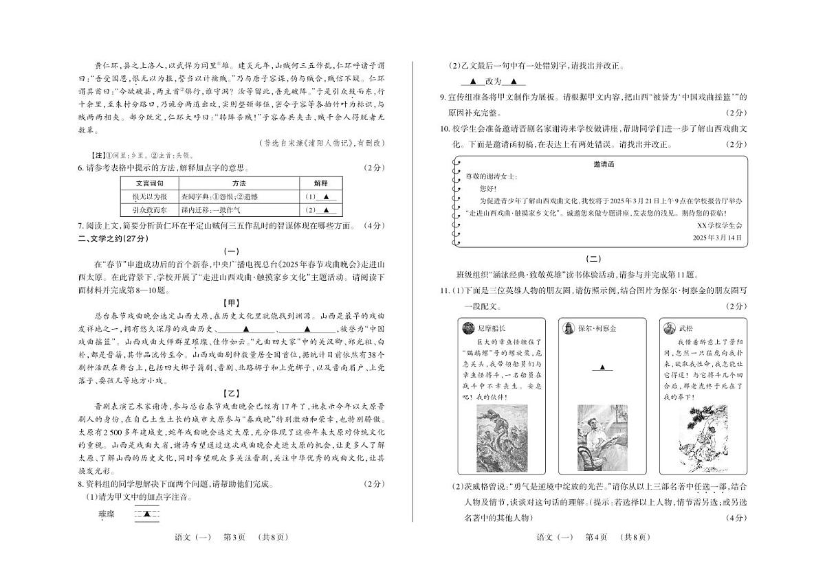 百校联考(一) · 语文 · 试卷第2页