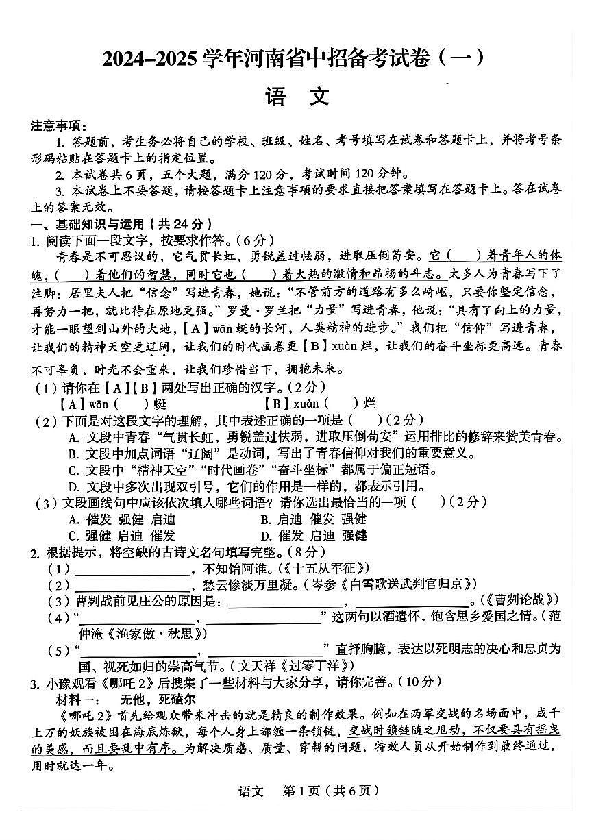 2025年郑州外国语中考一模试卷及答案 语文试卷第1页