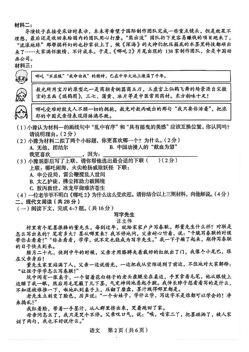 2025年郑州外国语中考一模试卷及答案 语文试卷第2页