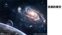 初中语文人教部编版（2024）七年级下册（2024）太空一日图片ppt课件