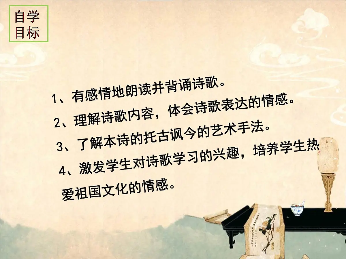 部编版(2024)2024-2025年第二学期 语文 七年级下册 第六单元《课外古诗词诵读》之《贾生》课件第3页