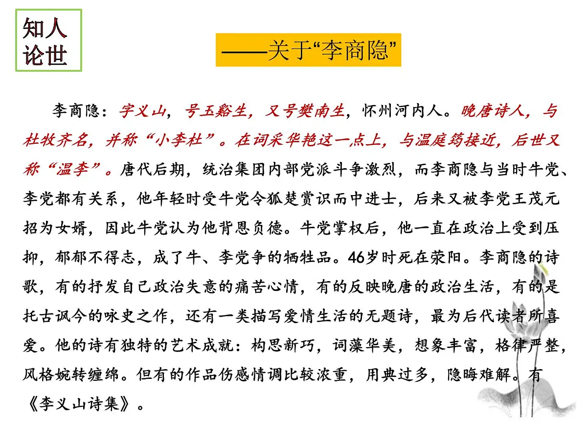 部编版(2024)2024-2025年第二学期 语文 七年级下册 第六单元《课外古诗词诵读》之《贾生》课件第4页