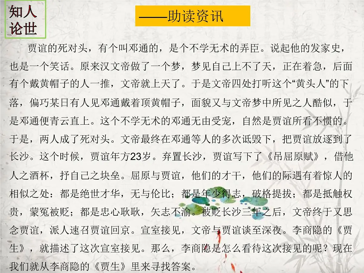 部编版(2024)2024-2025年第二学期 语文 七年级下册 第六单元《课外古诗词诵读》之《贾生》课件第7页