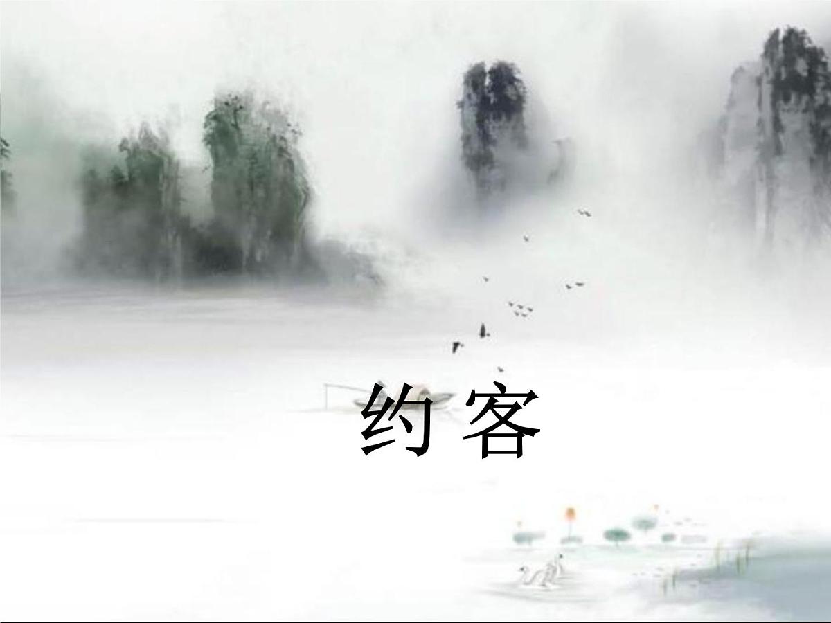 部编版(2024)2024-2025年第二学期 语文 七年级下册 第六单元课外古诗词诵读《约客》课件第2页