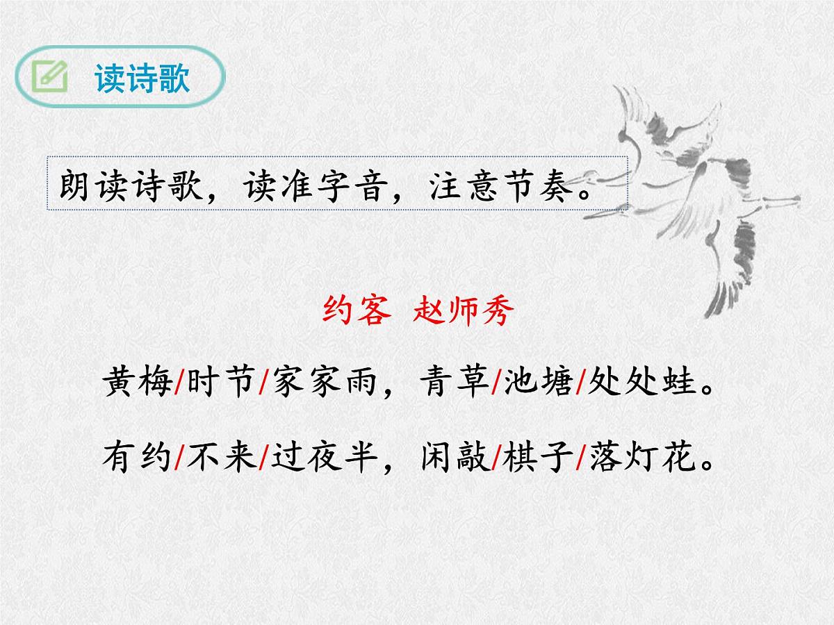 部编版(2024)2024-2025年第二学期 语文 七年级下册 第六单元课外古诗词诵读《约客》课件第3页