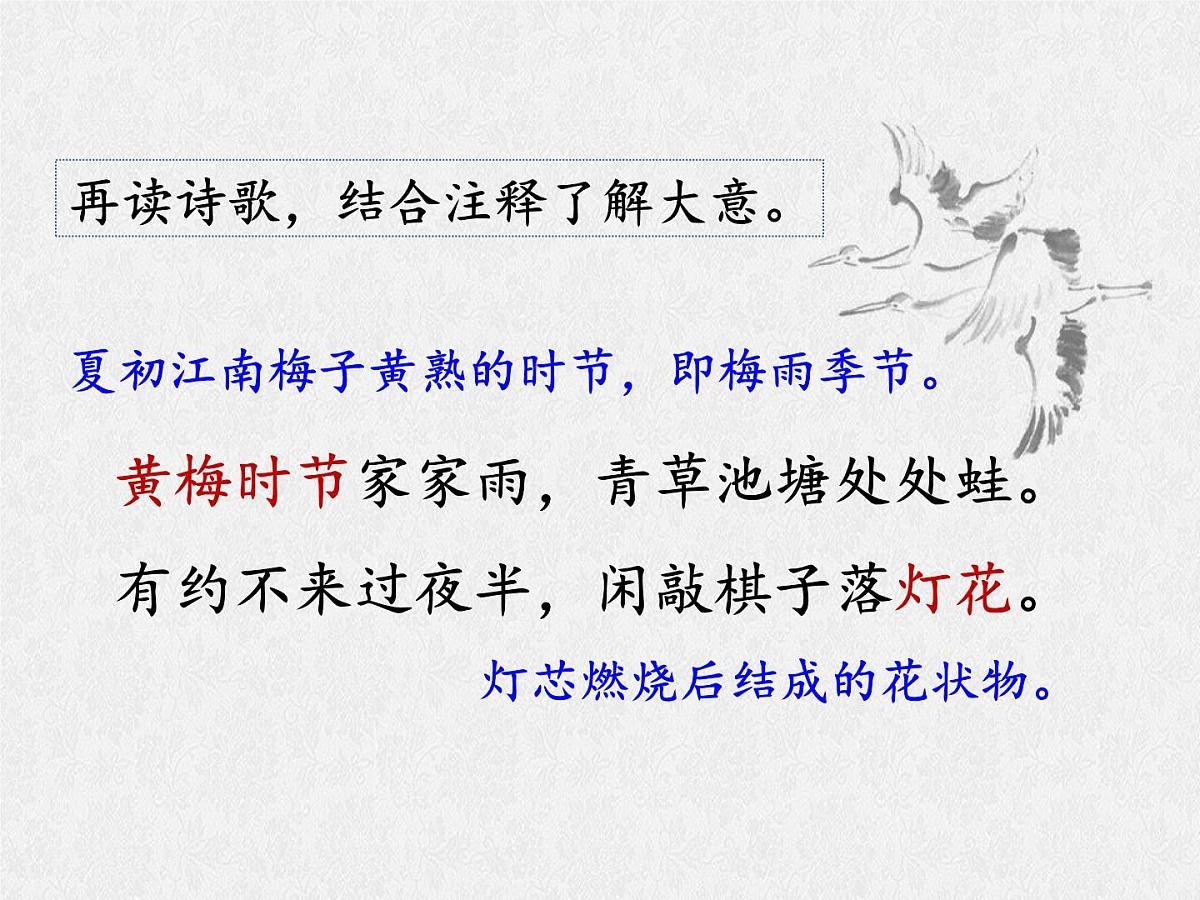 部编版(2024)2024-2025年第二学期 语文 七年级下册 第六单元课外古诗词诵读《约客》课件第5页