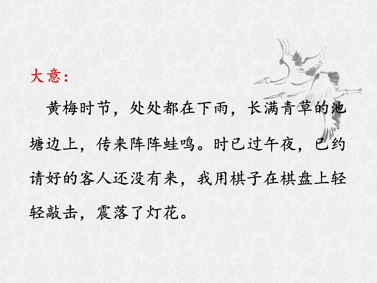 部编版(2024)2024-2025年第二学期 语文 七年级下册 第六单元课外古诗词诵读《约客》课件第6页