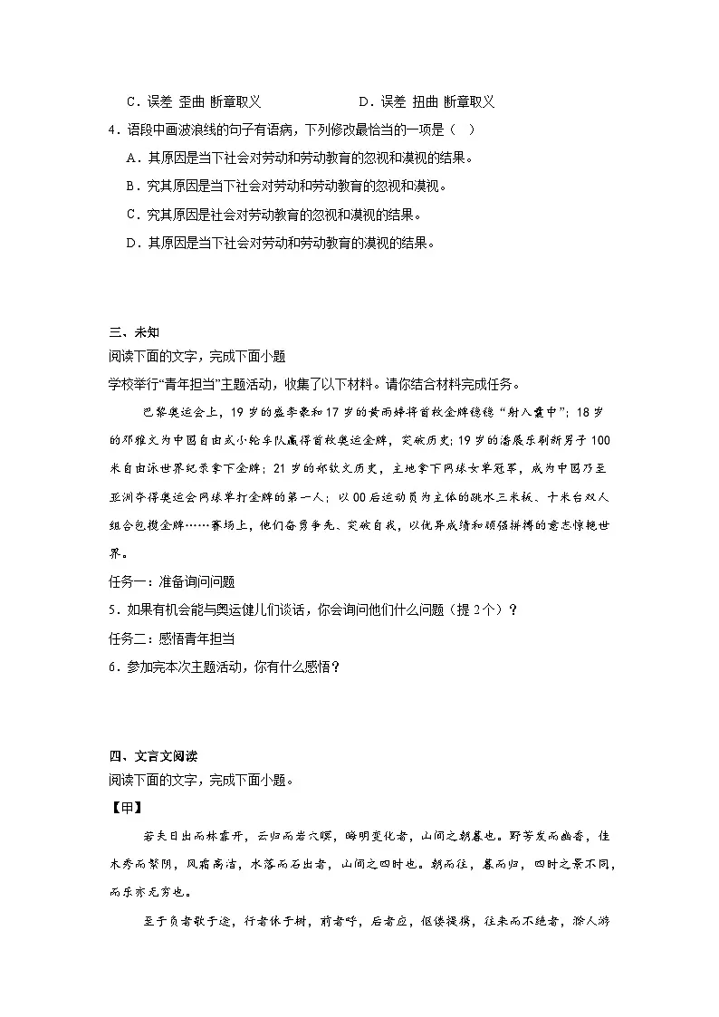 2025年广东省广州市中山市共进联盟中考一模语文试题(无答案)第2页