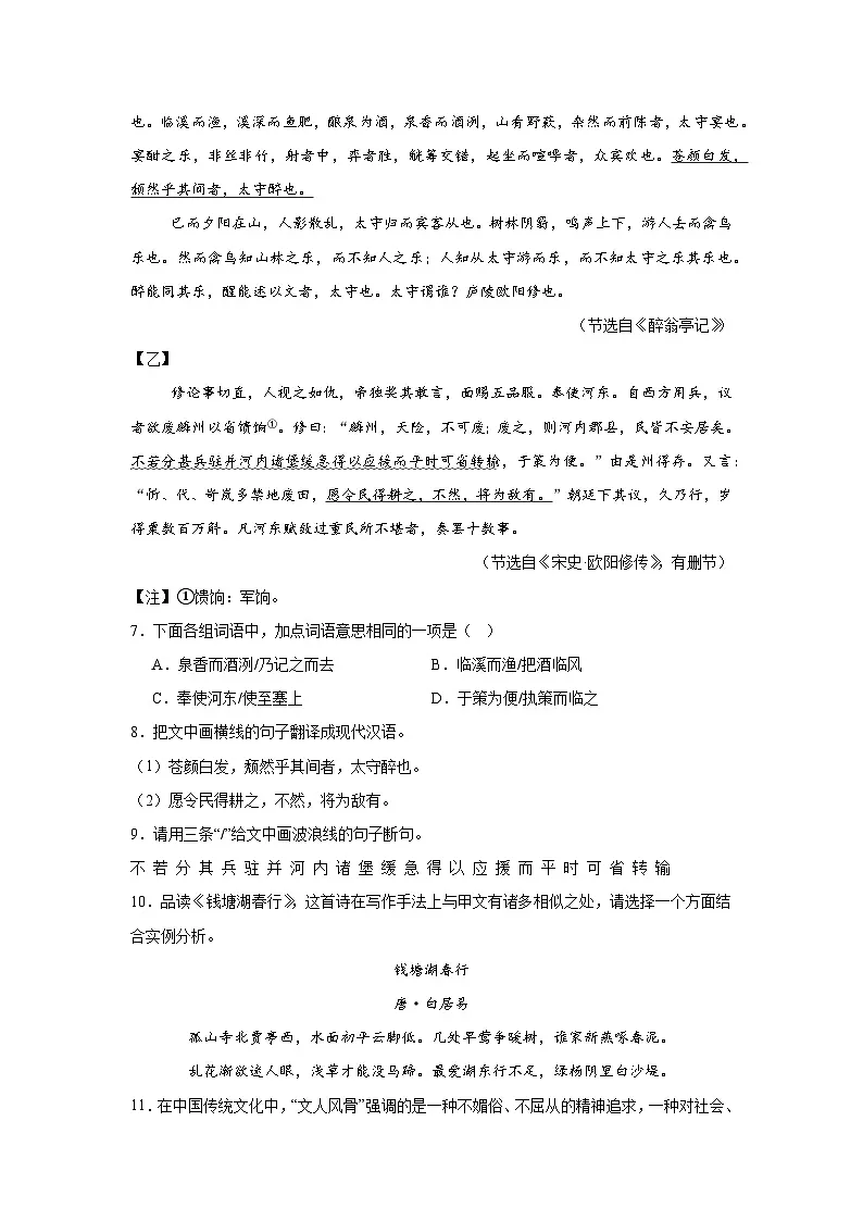 2025年广东省广州市中山市共进联盟中考一模语文试题(无答案)第3页
