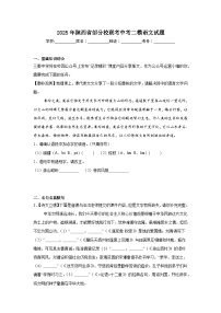 2025年陕西省部分校联考中考二模语文试题（附答案解析）