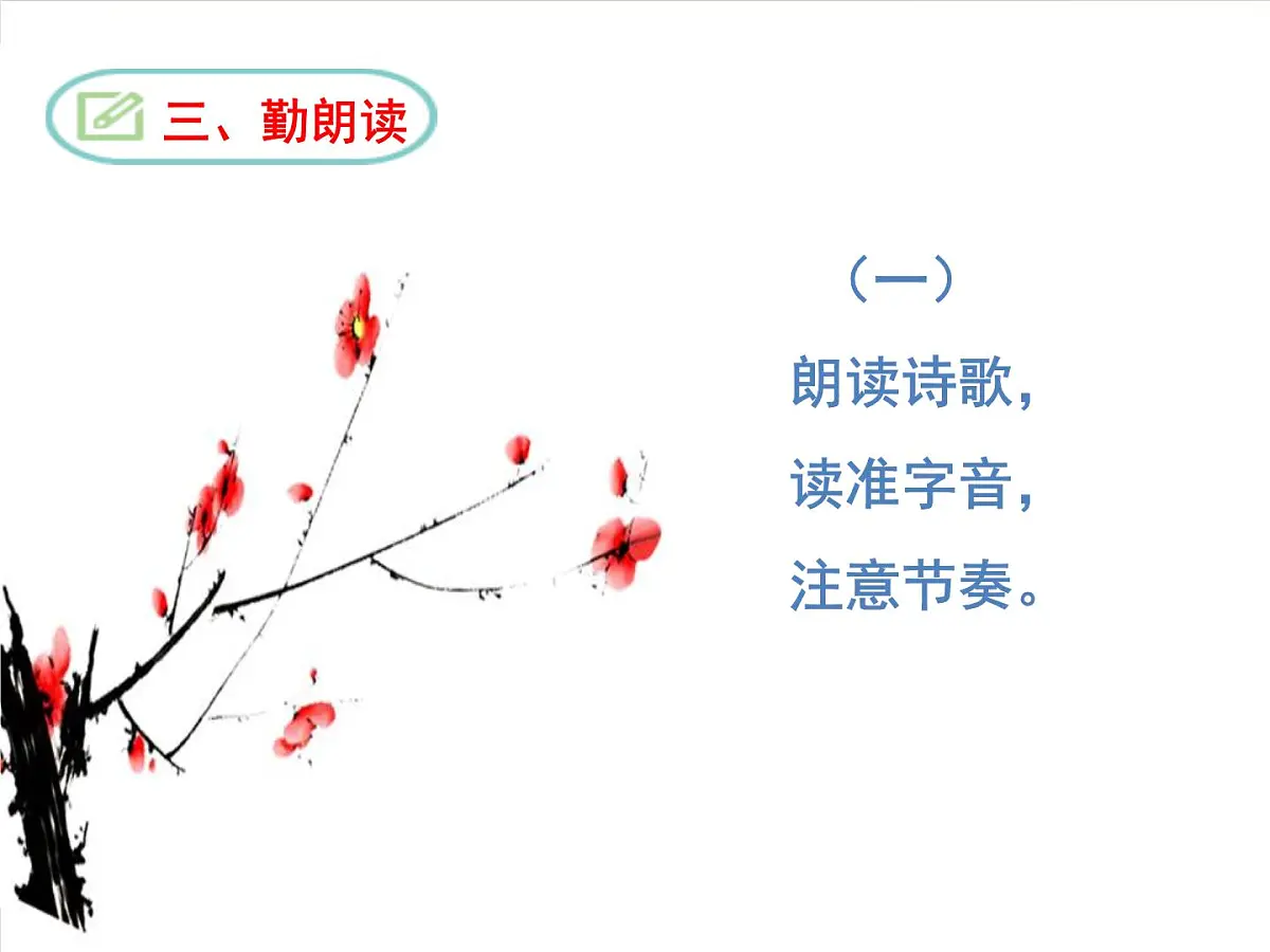 部编版(2024)2024-2925年第二学期 语文 下册 第21课《己亥杂诗》课件第7页